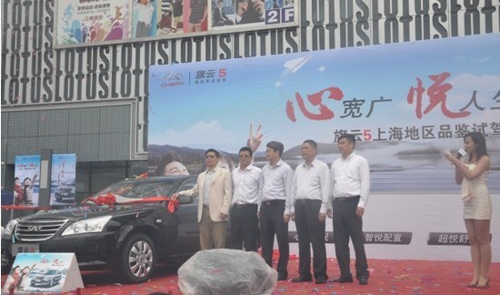 奇瑞旗云5品鑒試駕會會議服務